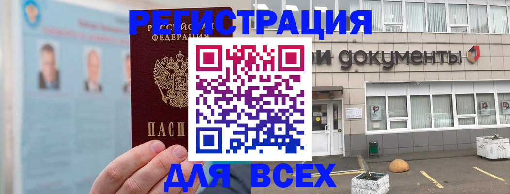 купить прописку в Павловске