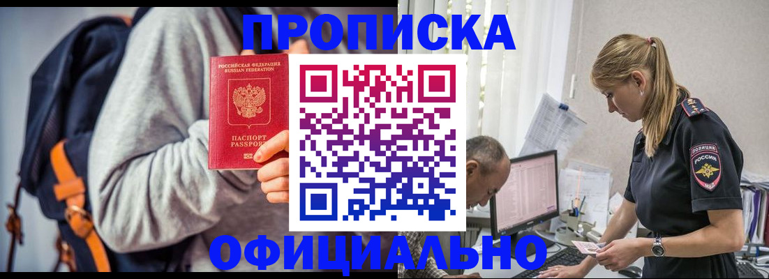 временная регистрация купить в Павловске