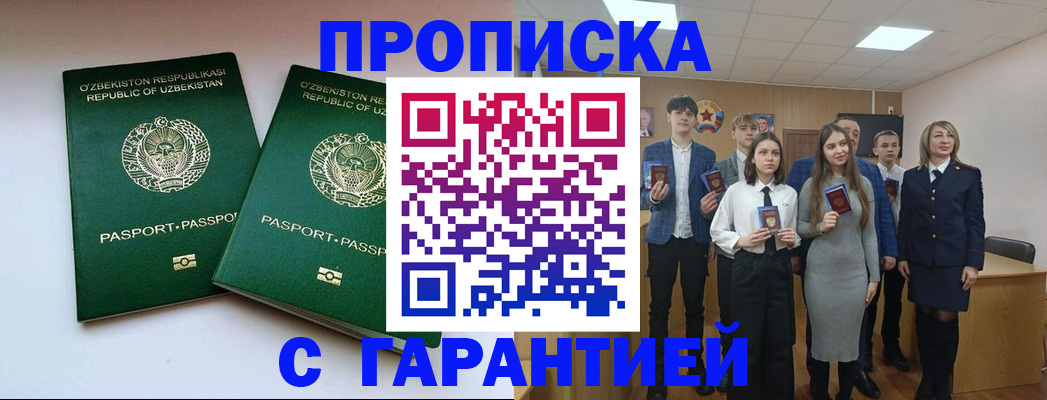 прописка иностранных граждан в Павловске